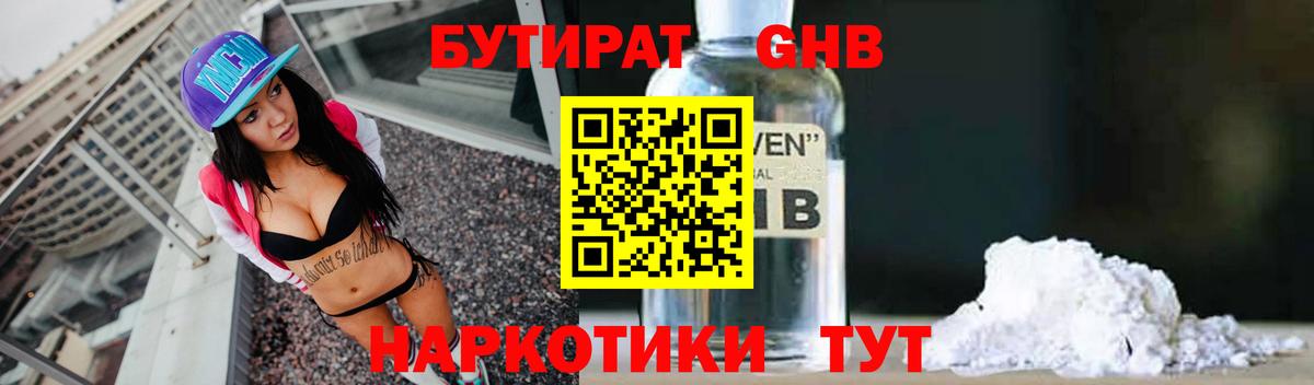 Каспийск  БУТИРАТ  Вход с VPN  БУТИРАТ GHB 