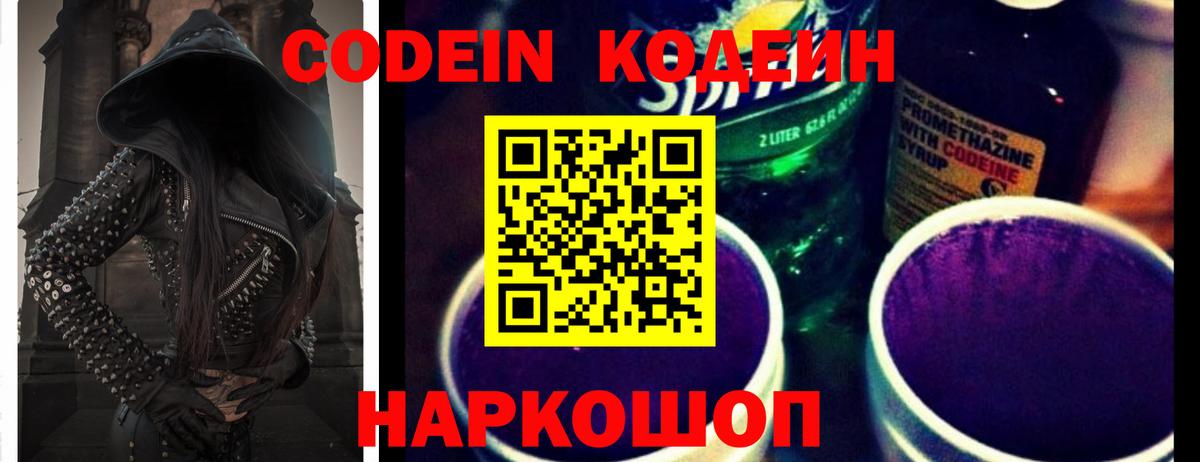 Каспийск  Кодеин напиток Lean (лин)  купить наркоту  Вход с VPN 