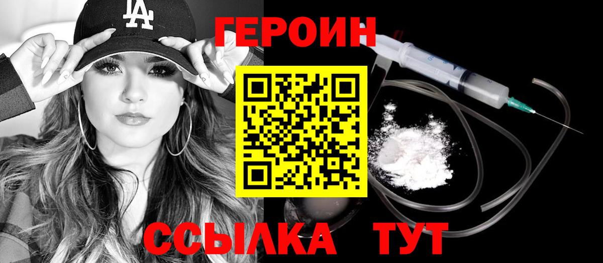 ГЕРОИН белый Каспийск