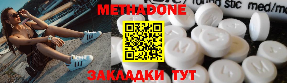 МЕТАДОН methadone Каспийск